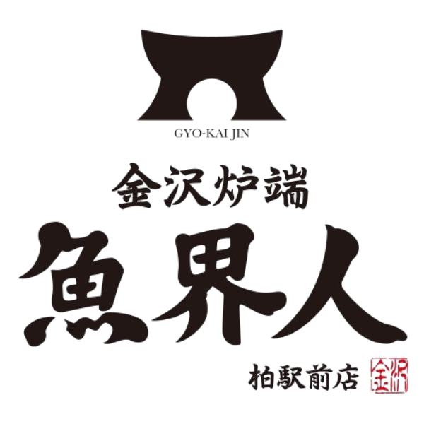 金沢炉端 魚界人 柏駅前店【R-20】