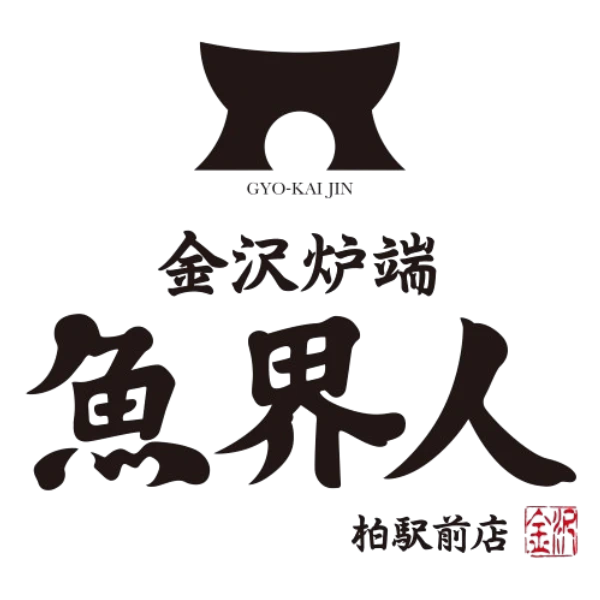 金沢炉端 魚界人 柏駅前店【R-20】